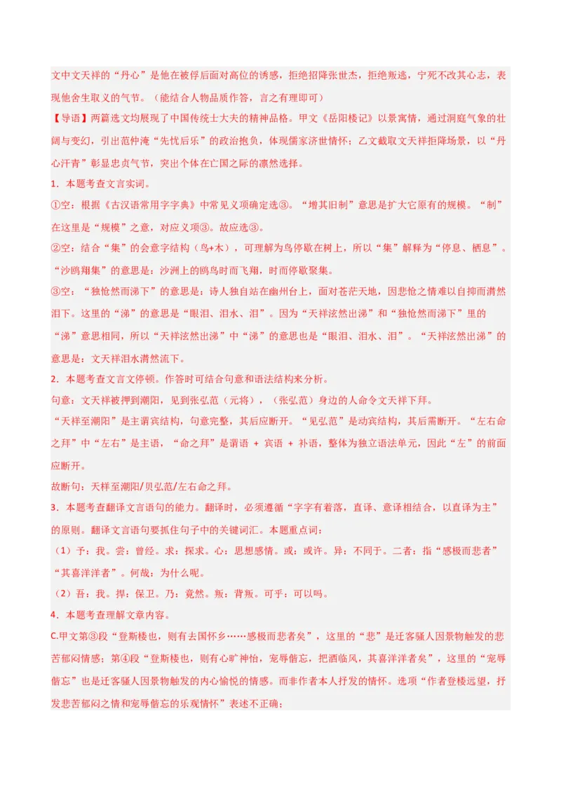 专题05：文言文阅读之内容理解与概括(讲义）解析版_中考复习资料_语数英物化_1语文中考复习_2026年中考复习（更新中）_备战2026年中考语文一轮复习之古诗文专题（全国通用）