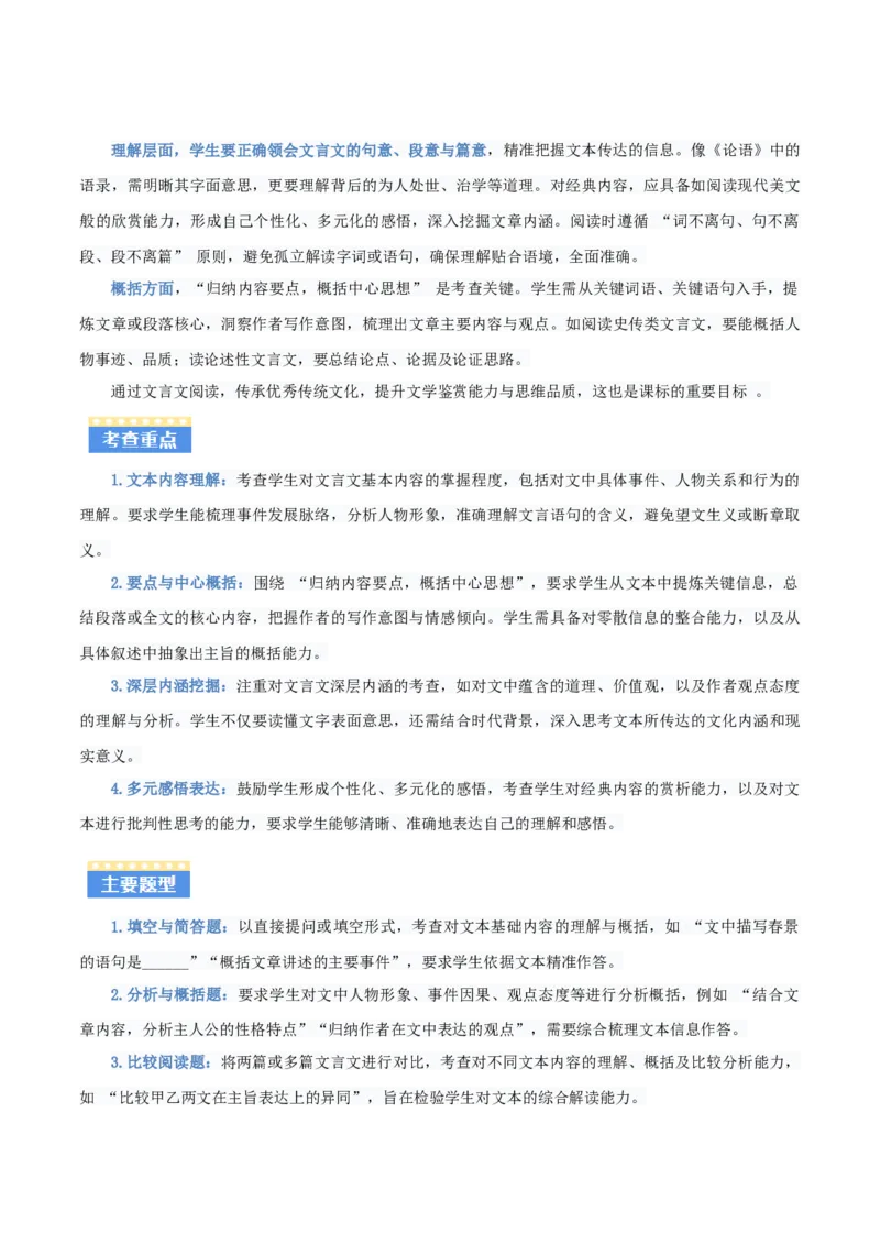 专题05：文言文阅读之内容理解与概括(讲义）解析版_中考复习资料_语数英物化_1语文中考复习_2026年中考复习（更新中）_备战2026年中考语文一轮复习之古诗文专题（全国通用）