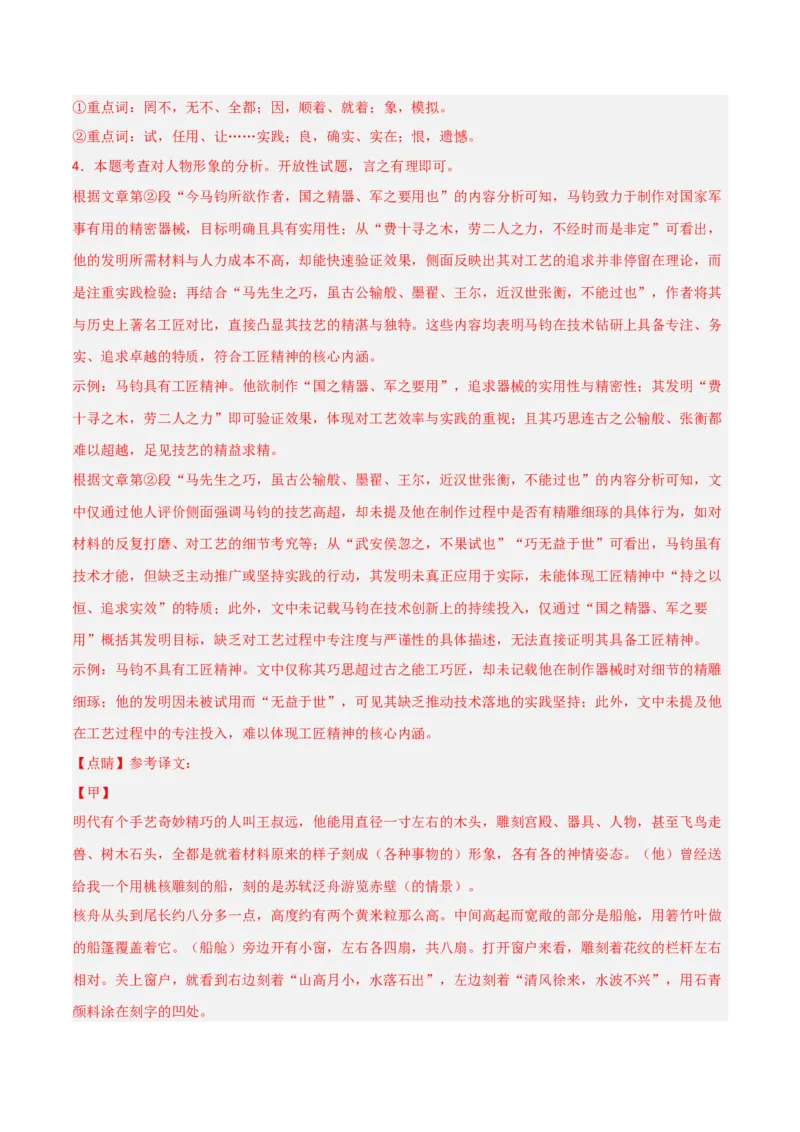专题05：文言文阅读之内容理解与概括(讲义）解析版_中考复习资料_语数英物化_1语文中考复习_2026年中考复习（更新中）_备战2026年中考语文一轮复习之古诗文专题（全国通用）