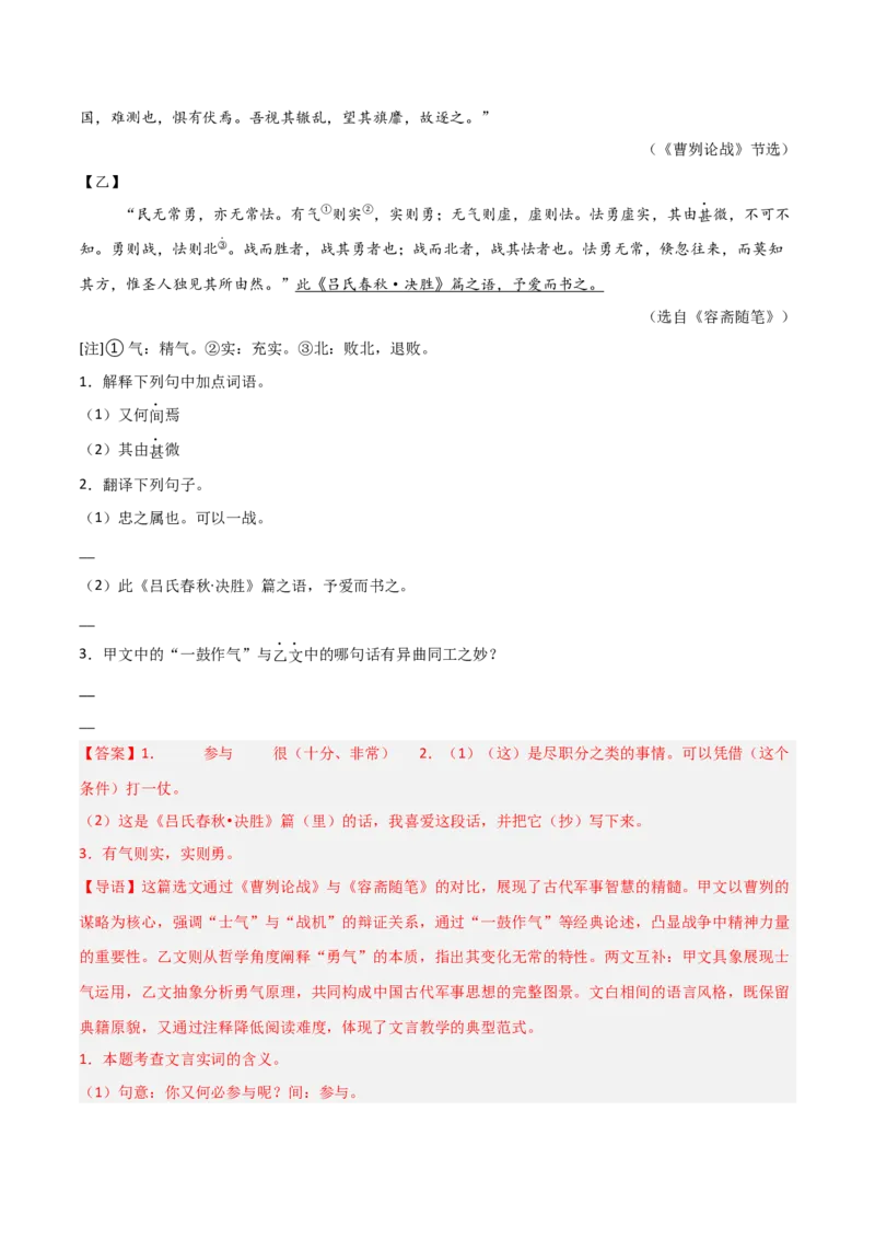 专题05：文言文阅读之内容理解与概括(讲义）解析版_中考复习资料_语数英物化_1语文中考复习_2026年中考复习（更新中）_备战2026年中考语文一轮复习之古诗文专题（全国通用）