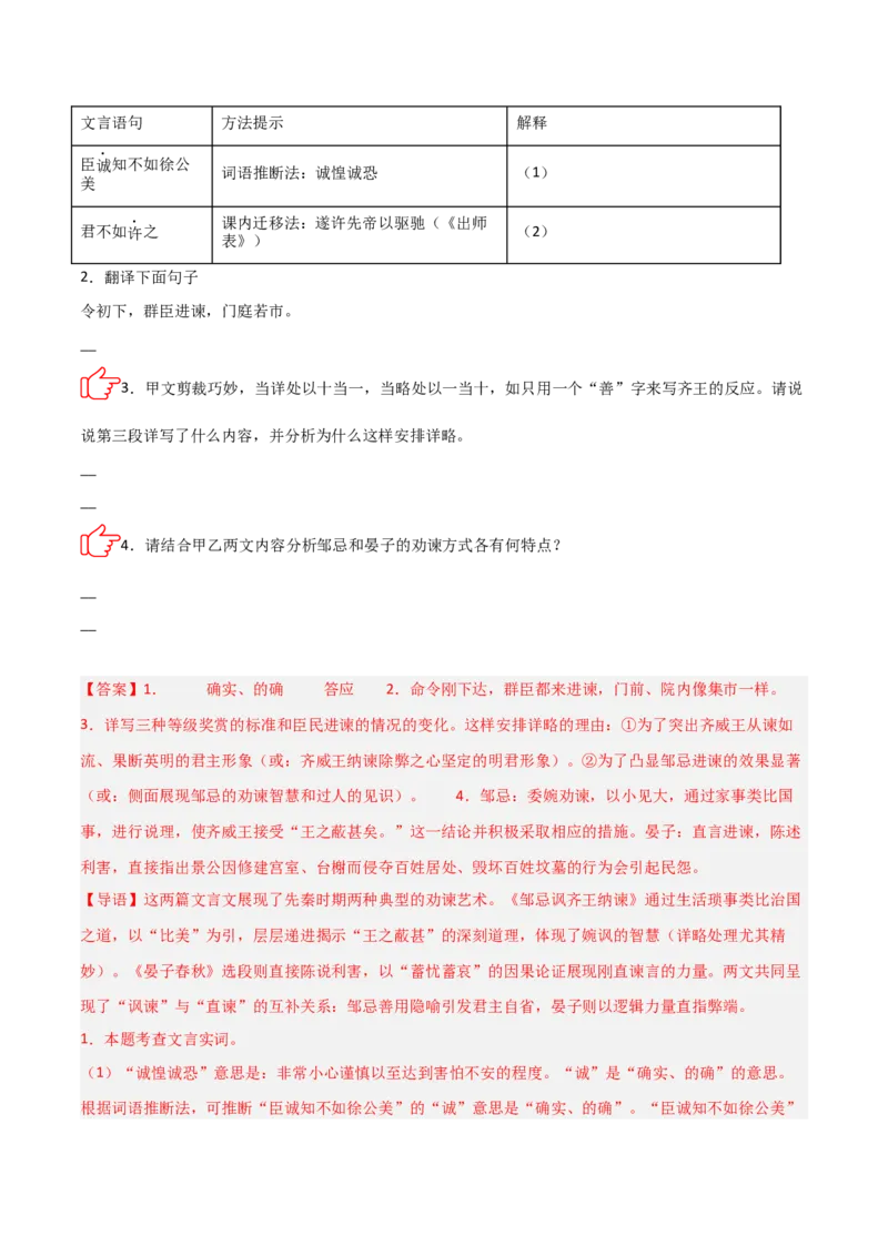 专题05：文言文阅读之内容理解与概括(讲义）解析版_中考复习资料_语数英物化_1语文中考复习_2026年中考复习（更新中）_备战2026年中考语文一轮复习之古诗文专题（全国通用）