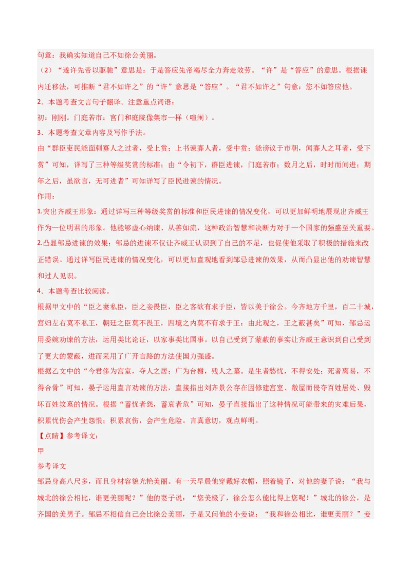 专题05：文言文阅读之内容理解与概括(讲义）解析版_中考复习资料_语数英物化_1语文中考复习_2026年中考复习（更新中）_备战2026年中考语文一轮复习之古诗文专题（全国通用）