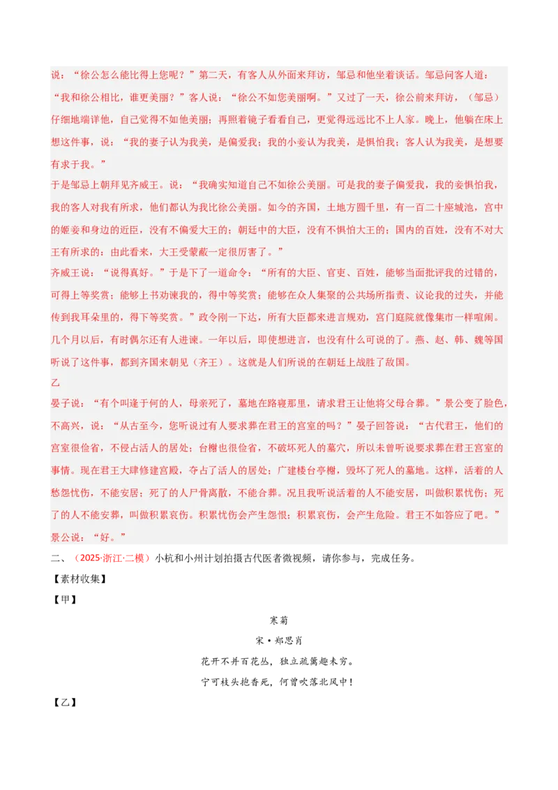 专题05：文言文阅读之内容理解与概括(讲义）解析版_中考复习资料_语数英物化_1语文中考复习_2026年中考复习（更新中）_备战2026年中考语文一轮复习之古诗文专题（全国通用）