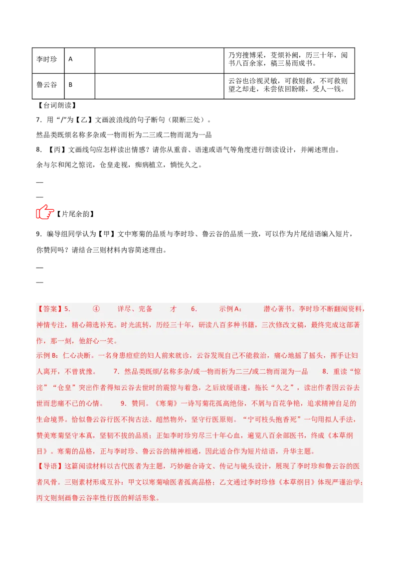 专题05：文言文阅读之内容理解与概括(讲义）解析版_中考复习资料_语数英物化_1语文中考复习_2026年中考复习（更新中）_备战2026年中考语文一轮复习之古诗文专题（全国通用）