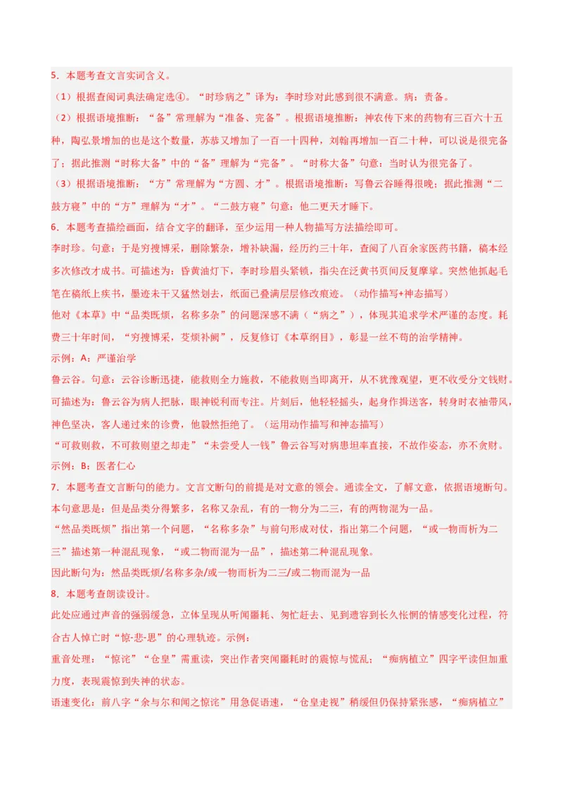 专题05：文言文阅读之内容理解与概括(讲义）解析版_中考复习资料_语数英物化_1语文中考复习_2026年中考复习（更新中）_备战2026年中考语文一轮复习之古诗文专题（全国通用）