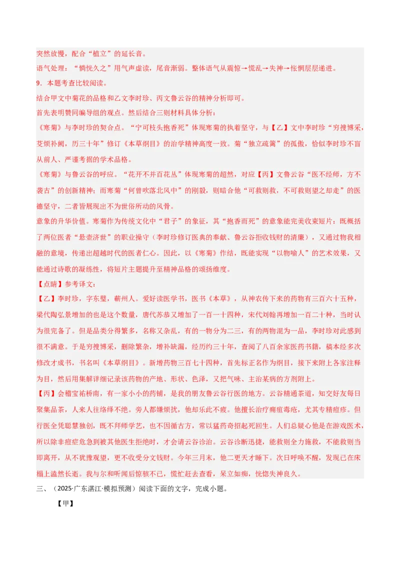 专题05：文言文阅读之内容理解与概括(讲义）解析版_中考复习资料_语数英物化_1语文中考复习_2026年中考复习（更新中）_备战2026年中考语文一轮复习之古诗文专题（全国通用）