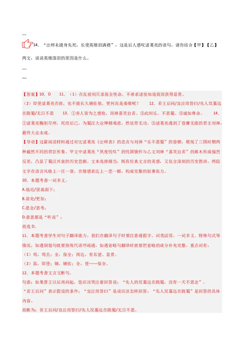 专题05：文言文阅读之内容理解与概括(讲义）解析版_中考复习资料_语数英物化_1语文中考复习_2026年中考复习（更新中）_备战2026年中考语文一轮复习之古诗文专题（全国通用）