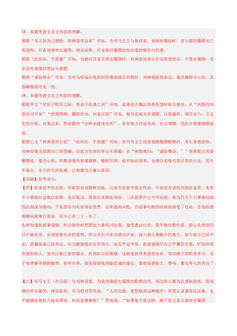 专题05：文言文阅读之内容理解与概括(讲义）解析版_中考复习资料_语数英物化_1语文中考复习_2026年中考复习（更新中）_备战2026年中考语文一轮复习之古诗文专题（全国通用）