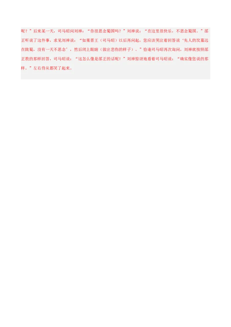 专题05：文言文阅读之内容理解与概括(讲义）解析版_中考复习资料_语数英物化_1语文中考复习_2026年中考复习（更新中）_备战2026年中考语文一轮复习之古诗文专题（全国通用）