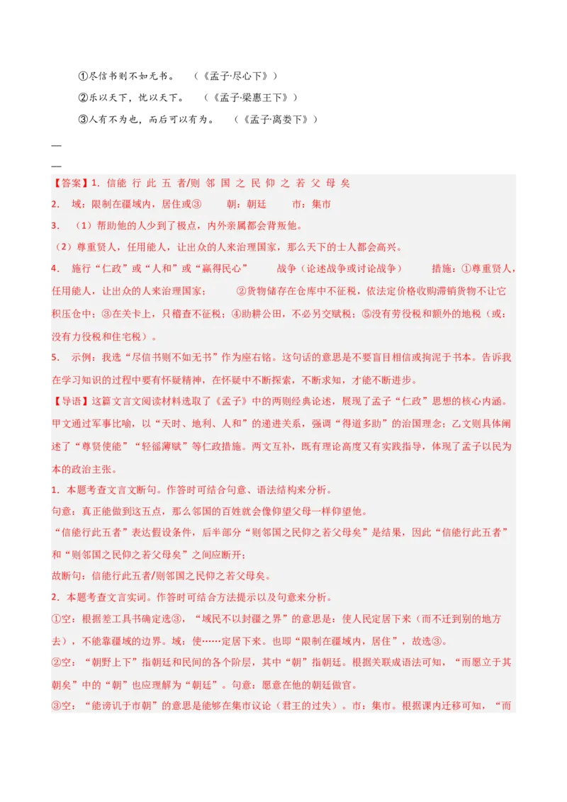 专题05：文言文阅读之内容理解与概括(讲义）解析版_中考复习资料_语数英物化_1语文中考复习_2026年中考复习（更新中）_备战2026年中考语文一轮复习之古诗文专题（全国通用）