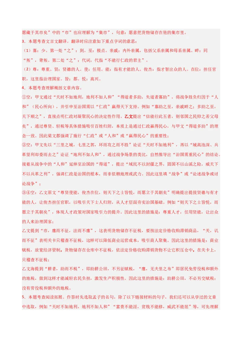 专题05：文言文阅读之内容理解与概括(讲义）解析版_中考复习资料_语数英物化_1语文中考复习_2026年中考复习（更新中）_备战2026年中考语文一轮复习之古诗文专题（全国通用）