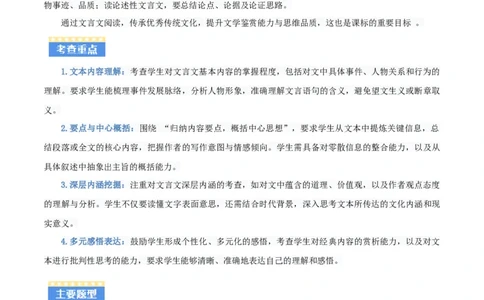 专题05：文言文阅读之内容理解与概括(讲义）解析版_中考复习资料_语数英物化_1语文中考复习_2026年中考复习（更新中）_备战2026年中考语文一轮复习之古诗文专题（全国通用）