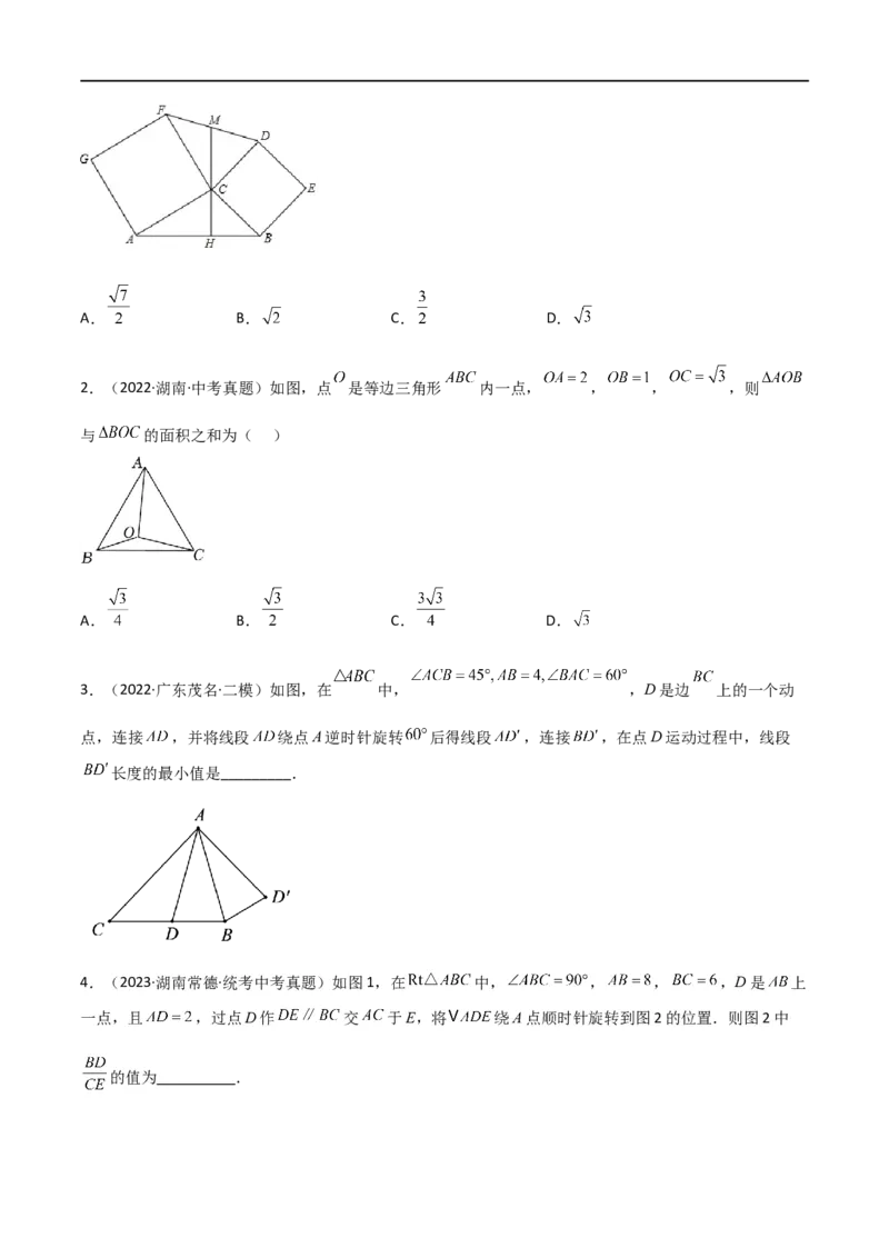 专题15全等与相似模型-手拉手模型（原卷版）_中考复习资料_语数英物化_2数学中考复习_2024年中考复习资料_专项复习资料