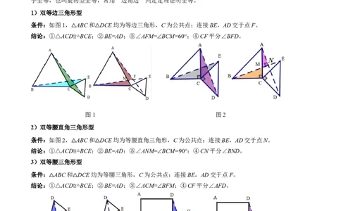 专题15全等与相似模型-手拉手模型（原卷版）_中考复习资料_语数英物化_2数学中考复习_2024年中考复习资料_专项复习资料