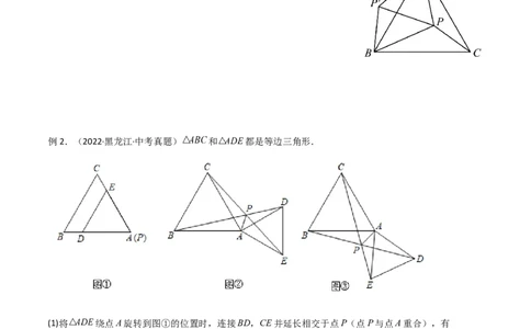 专题15全等与相似模型-手拉手模型（原卷版）_中考复习资料_语数英物化_2数学中考复习_2024年中考复习资料_专项复习资料