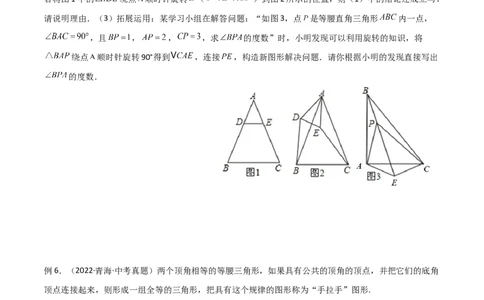 专题15全等与相似模型-手拉手模型（原卷版）_中考复习资料_语数英物化_2数学中考复习_2024年中考复习资料_专项复习资料