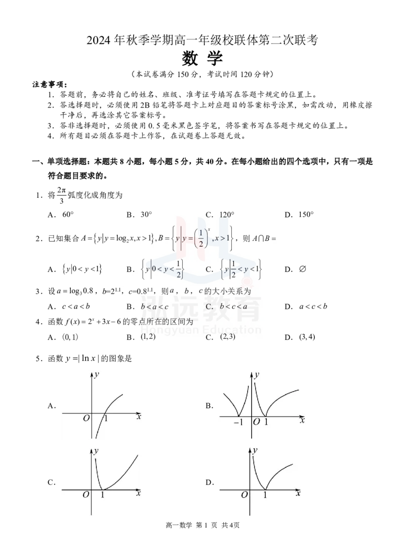 高一数学试卷_2024年12月试卷_1207广西河池市2024-2025学年高一上学期12月联盟考试_广西河池市2024-2025学年高一上学期12月联盟考试数学