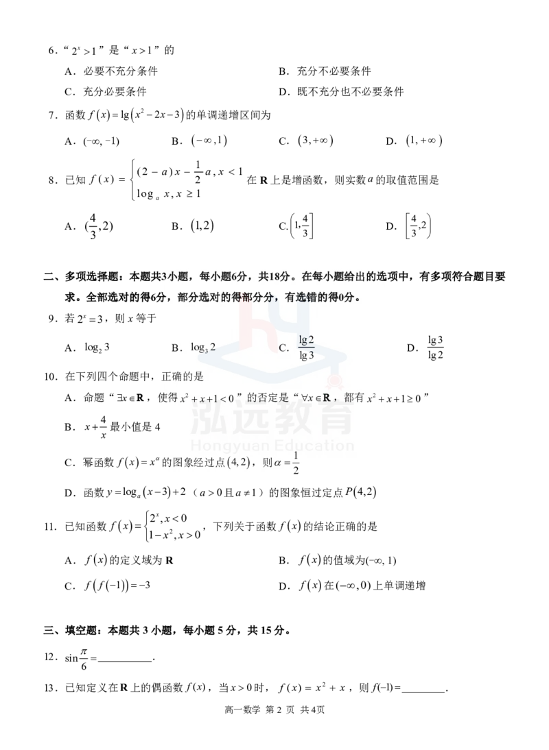 高一数学试卷_2024年12月试卷_1207广西河池市2024-2025学年高一上学期12月联盟考试_广西河池市2024-2025学年高一上学期12月联盟考试数学