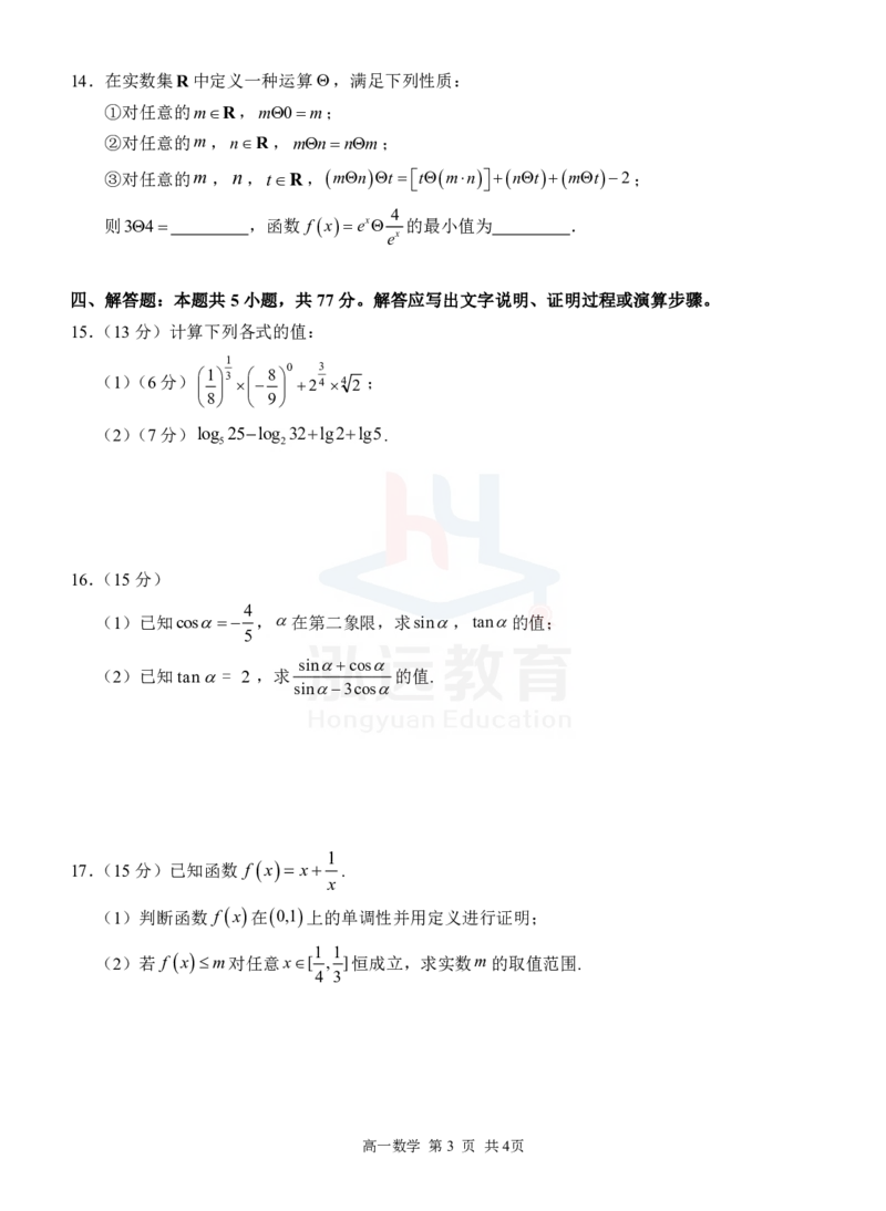 高一数学试卷_2024年12月试卷_1207广西河池市2024-2025学年高一上学期12月联盟考试_广西河池市2024-2025学年高一上学期12月联盟考试数学