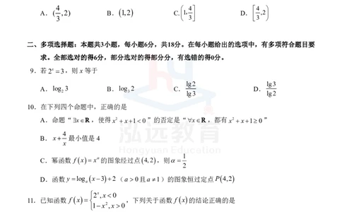 高一数学试卷_2024年12月试卷_1207广西河池市2024-2025学年高一上学期12月联盟考试_广西河池市2024-2025学年高一上学期12月联盟考试数学