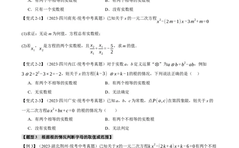 专题08一元二次方程及其应用九大题型（举一反三）（原卷版）_中考复习资料_语数英物化_2数学中考复习_2024年中考复习资料_一轮复习资料