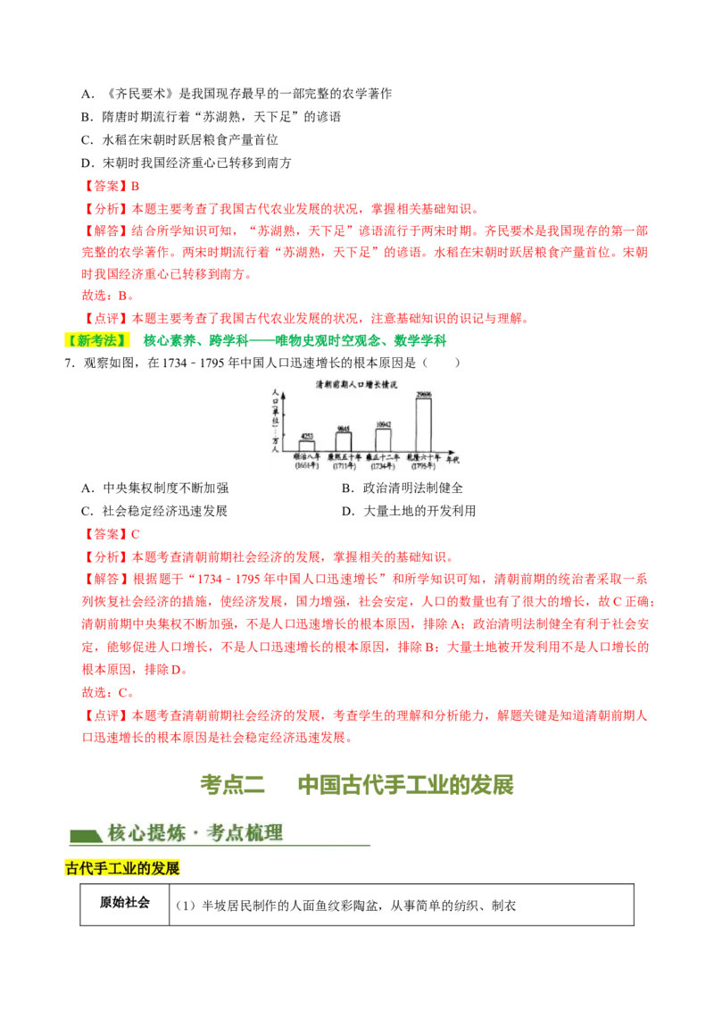 专题02中国古代经济发展（讲练）（解析版）_中考历史资料合集_中考历史二轮复习资料（全国通用）_配套讲练