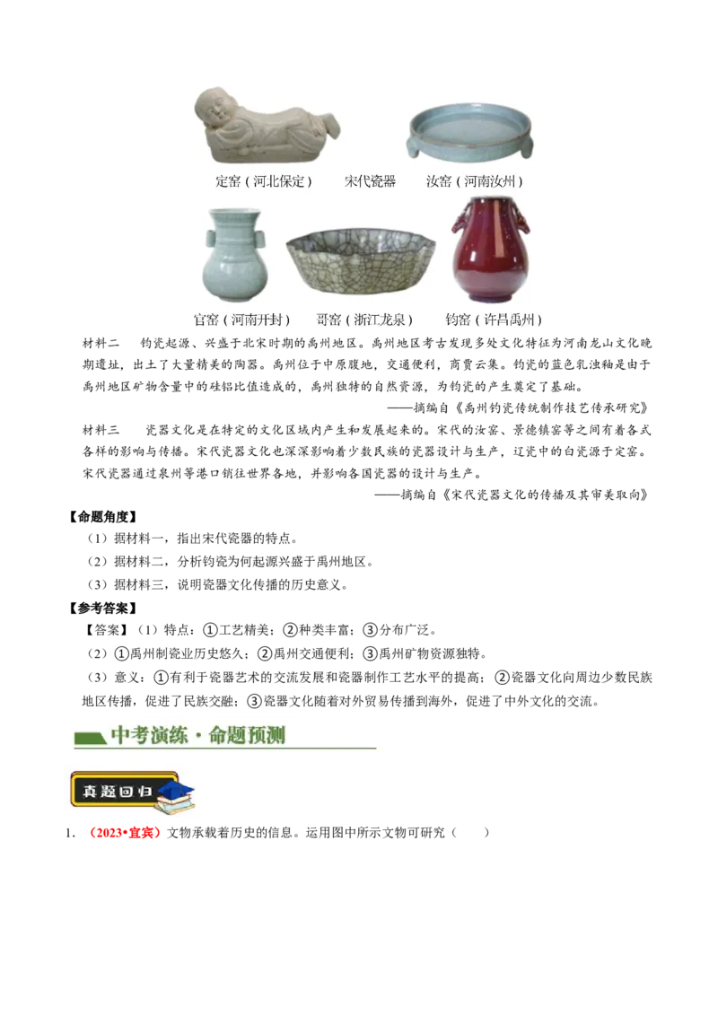 专题02中国古代经济发展（讲练）（解析版）_中考历史资料合集_中考历史二轮复习资料（全国通用）_配套讲练