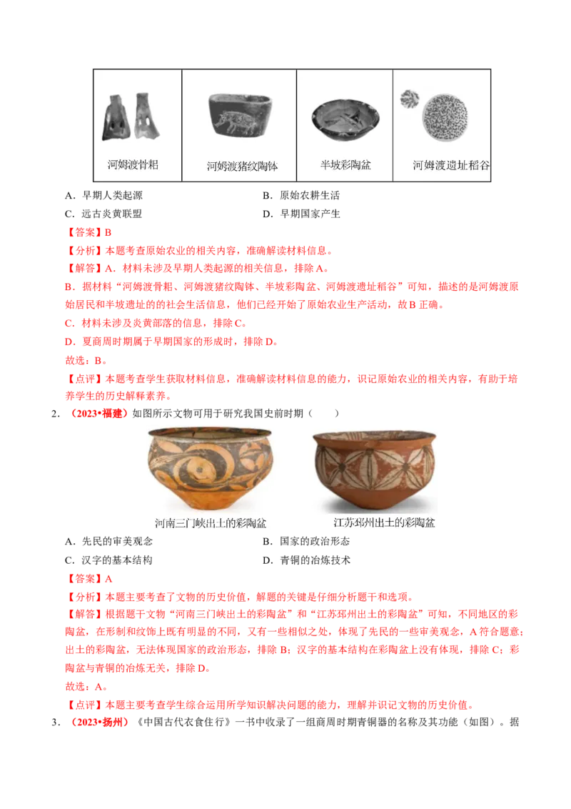 专题02中国古代经济发展（讲练）（解析版）_中考历史资料合集_中考历史二轮复习资料（全国通用）_配套讲练