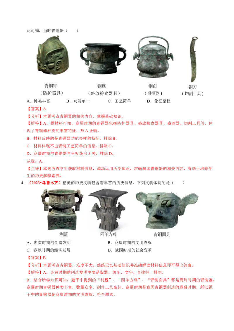 专题02中国古代经济发展（讲练）（解析版）_中考历史资料合集_中考历史二轮复习资料（全国通用）_配套讲练