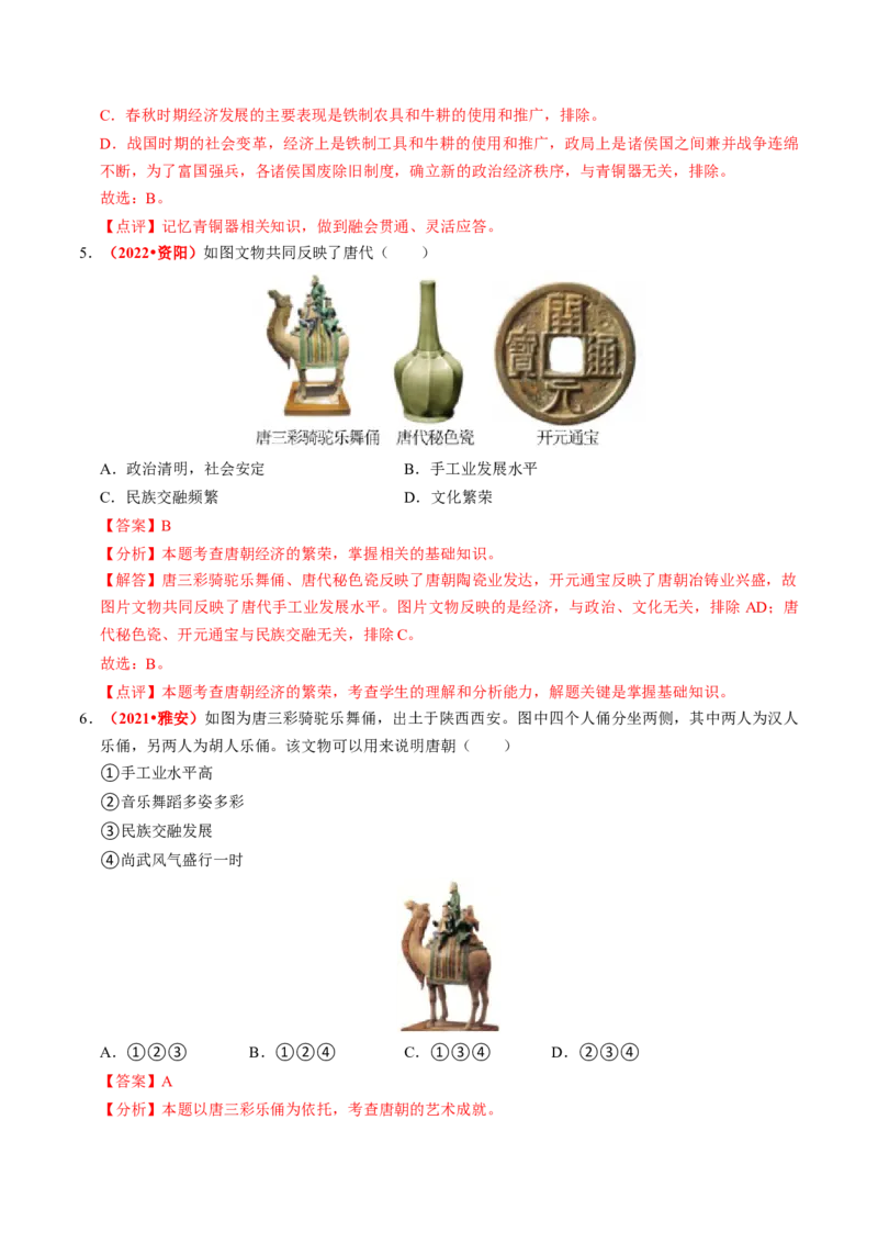 专题02中国古代经济发展（讲练）（解析版）_中考历史资料合集_中考历史二轮复习资料（全国通用）_配套讲练