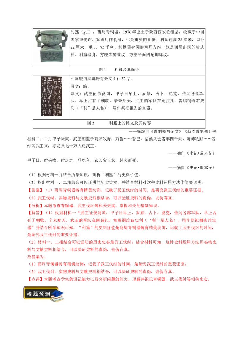 专题02中国古代经济发展（讲练）（解析版）_中考历史资料合集_中考历史二轮复习资料（全国通用）_配套讲练