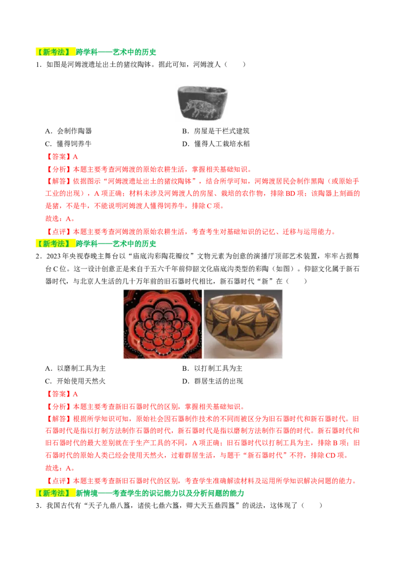 专题02中国古代经济发展（讲练）（解析版）_中考历史资料合集_中考历史二轮复习资料（全国通用）_配套讲练