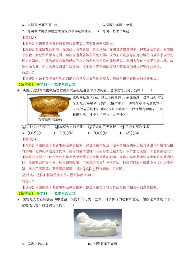 专题02中国古代经济发展（讲练）（解析版）_中考历史资料合集_中考历史二轮复习资料（全国通用）_配套讲练