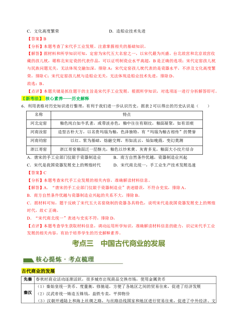 专题02中国古代经济发展（讲练）（解析版）_中考历史资料合集_中考历史二轮复习资料（全国通用）_配套讲练