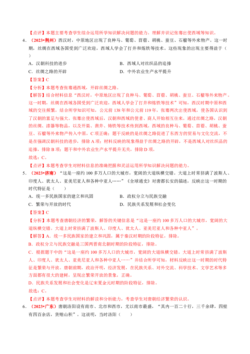 专题02中国古代经济发展（讲练）（解析版）_中考历史资料合集_中考历史二轮复习资料（全国通用）_配套讲练
