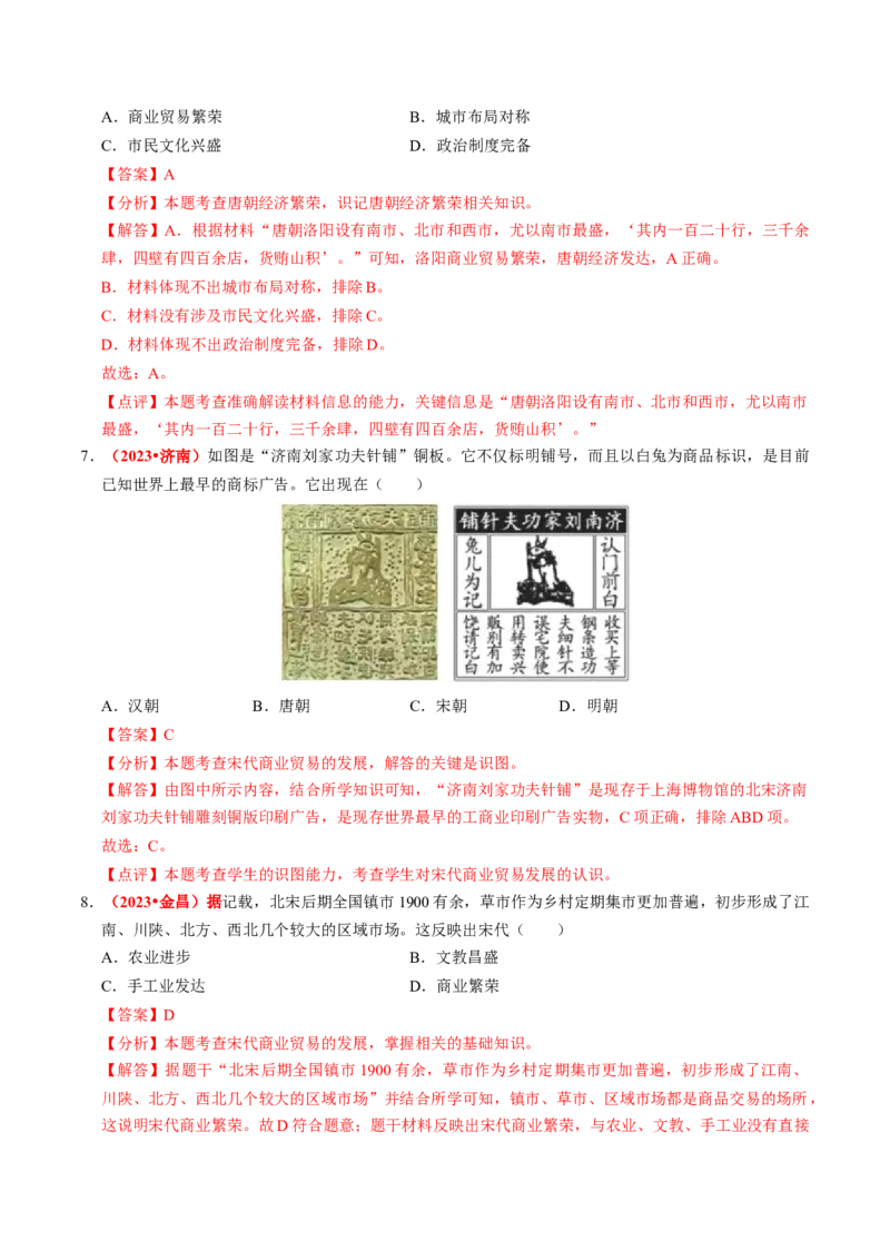 专题02中国古代经济发展（讲练）（解析版）_中考历史资料合集_中考历史二轮复习资料（全国通用）_配套讲练
