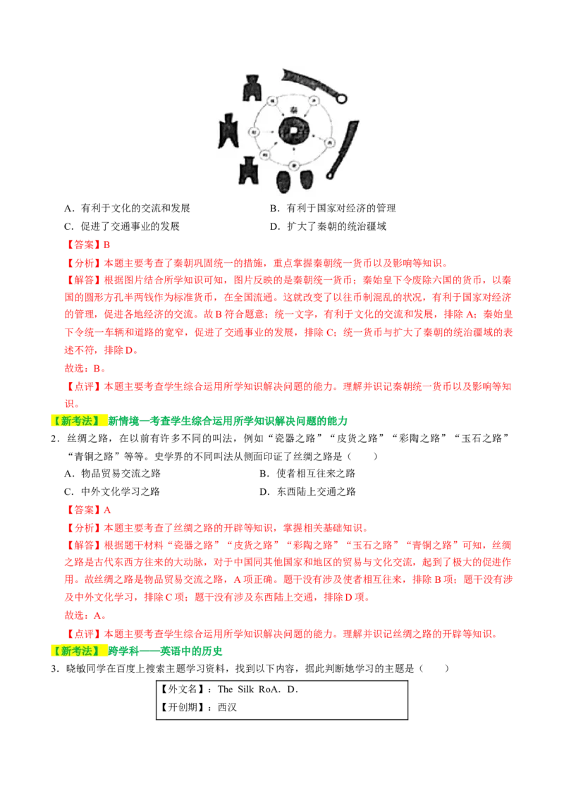 专题02中国古代经济发展（讲练）（解析版）_中考历史资料合集_中考历史二轮复习资料（全国通用）_配套讲练