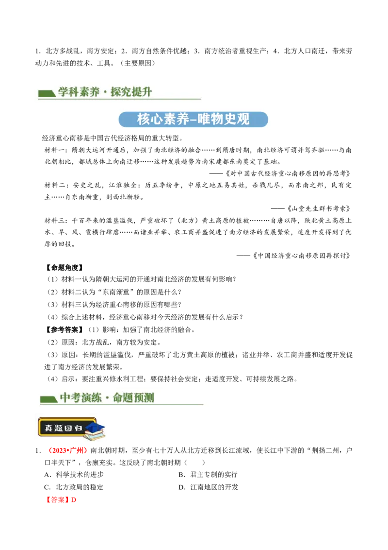 专题02中国古代经济发展（讲练）（解析版）_中考历史资料合集_中考历史二轮复习资料（全国通用）_配套讲练