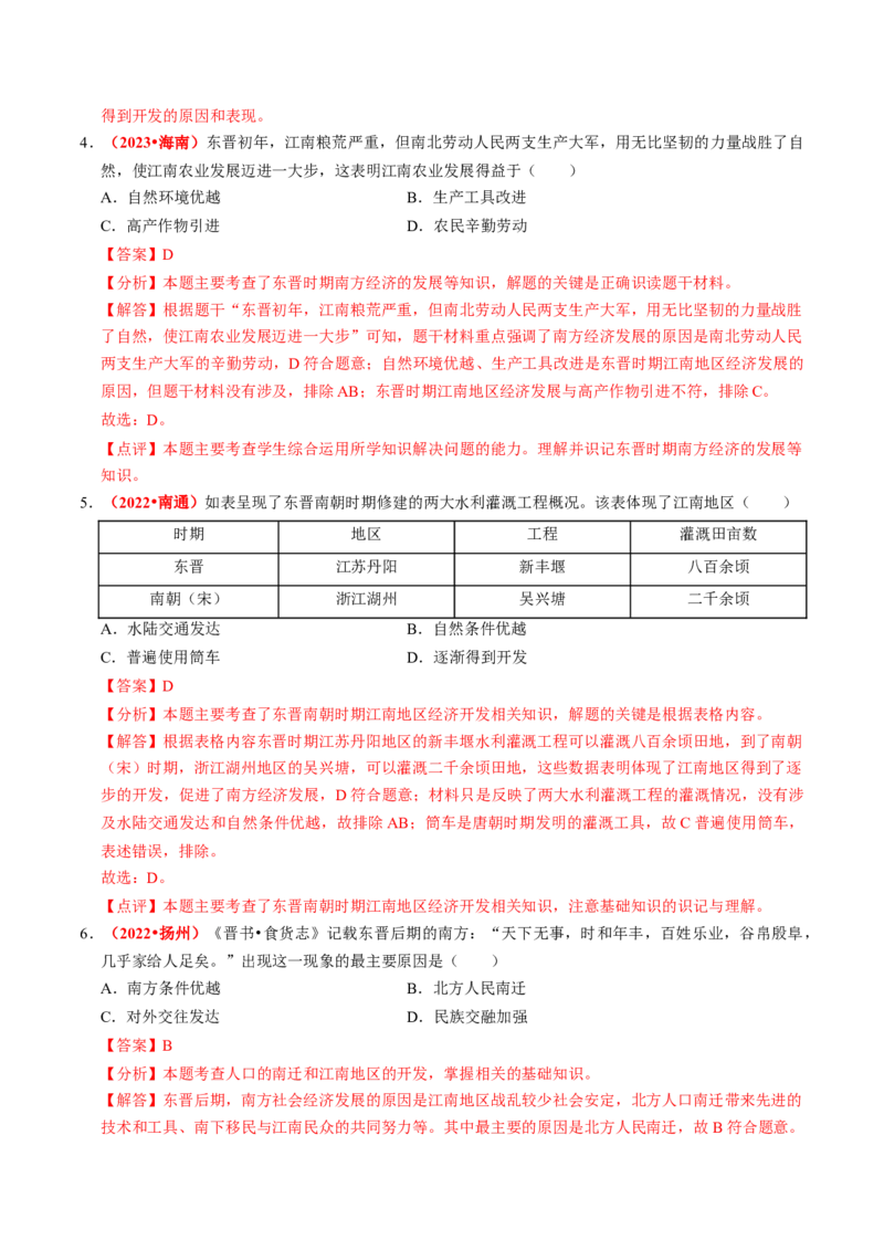 专题02中国古代经济发展（讲练）（解析版）_中考历史资料合集_中考历史二轮复习资料（全国通用）_配套讲练