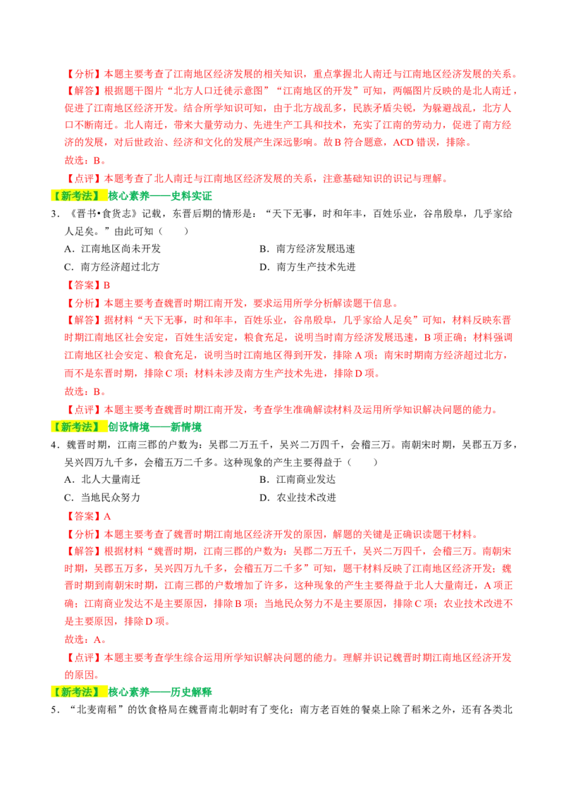 专题02中国古代经济发展（讲练）（解析版）_中考历史资料合集_中考历史二轮复习资料（全国通用）_配套讲练