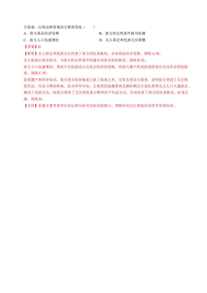 专题02中国古代经济发展（讲练）（解析版）_中考历史资料合集_中考历史二轮复习资料（全国通用）_配套讲练