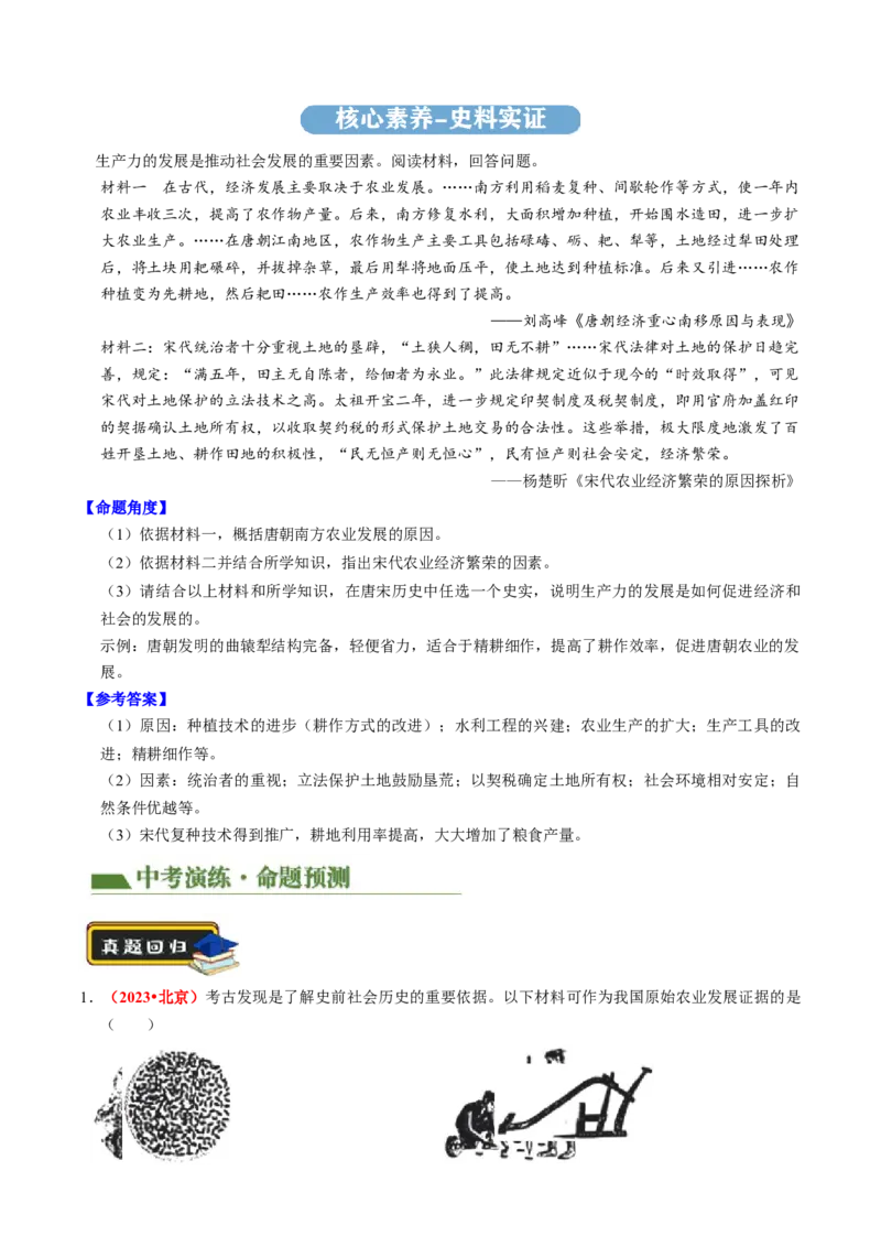 专题02中国古代经济发展（讲练）（解析版）_中考历史资料合集_中考历史二轮复习资料（全国通用）_配套讲练
