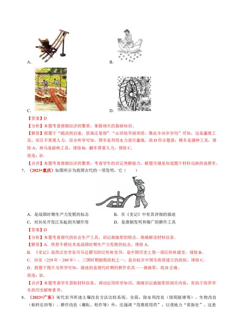 专题02中国古代经济发展（讲练）（解析版）_中考历史资料合集_中考历史二轮复习资料（全国通用）_配套讲练