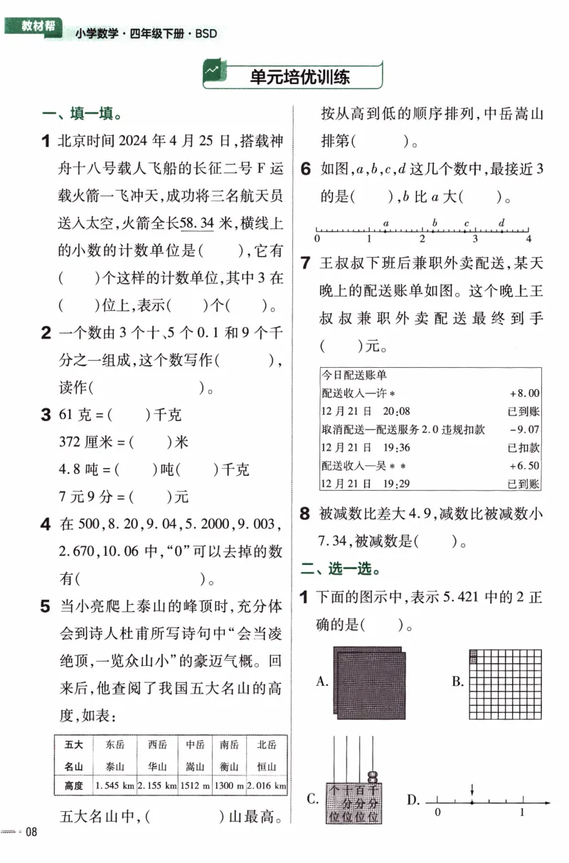 26春《练习帮》北师数学4下_2026春小学教辅大合集_5-26春《天星教育》系列_26春《教材帮》数学北师大版1-6下_4下教材帮数学北师版26春