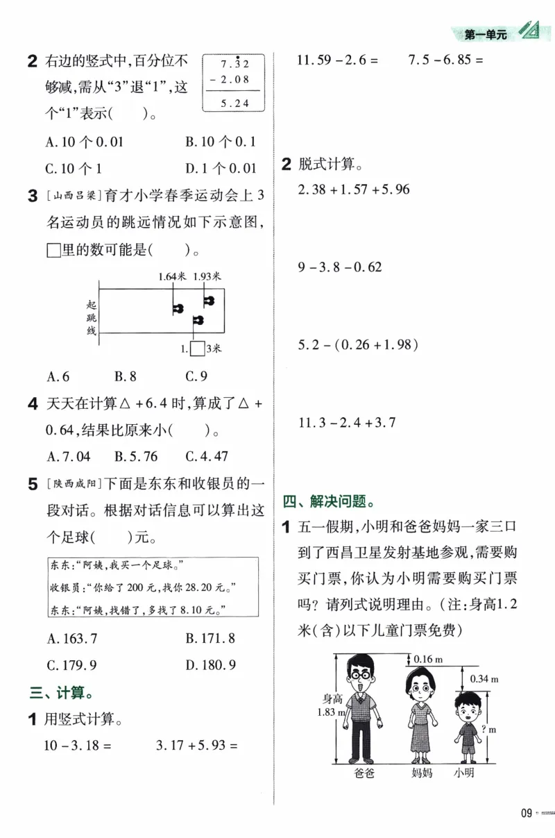 26春《练习帮》北师数学4下_2026春小学教辅大合集_5-26春《天星教育》系列_26春《教材帮》数学北师大版1-6下_4下教材帮数学北师版26春