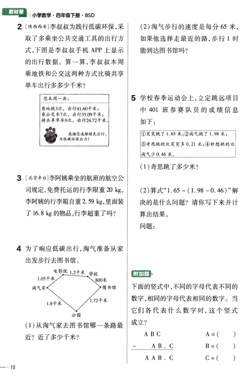 26春《练习帮》北师数学4下_2026春小学教辅大合集_5-26春《天星教育》系列_26春《教材帮》数学北师大版1-6下_4下教材帮数学北师版26春