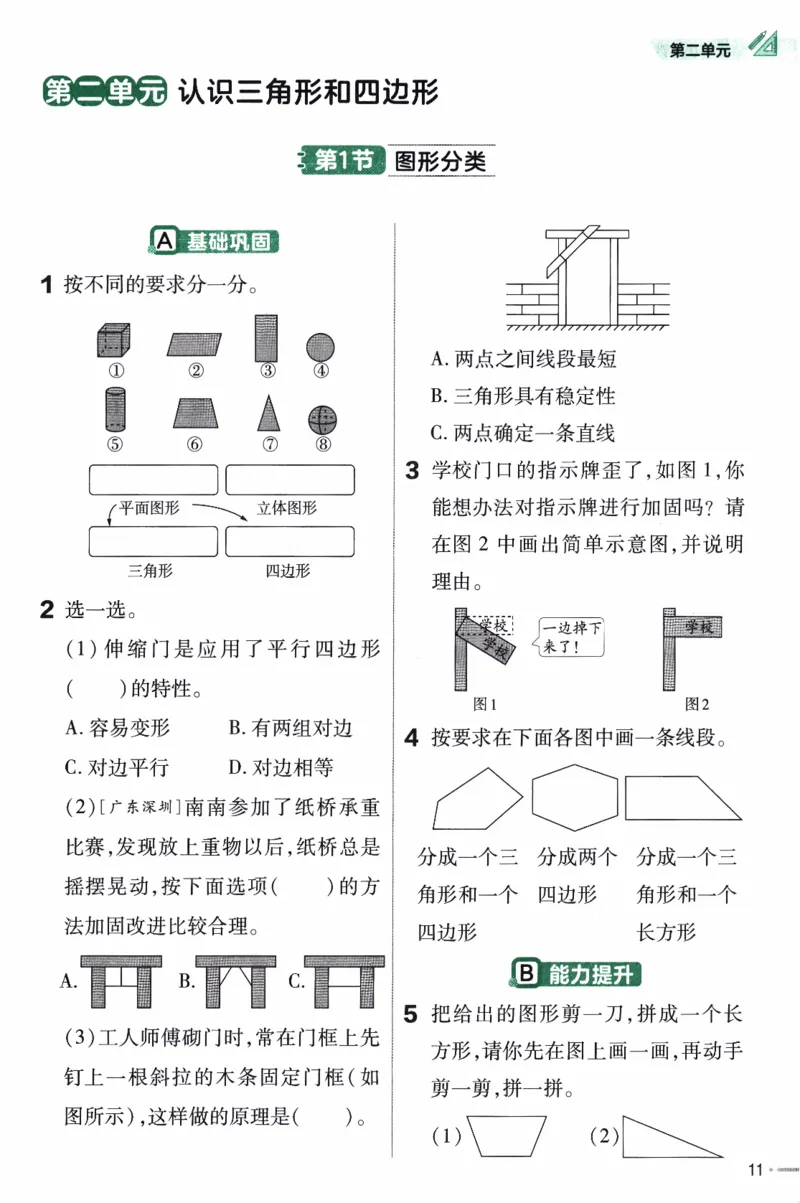 26春《练习帮》北师数学4下_2026春小学教辅大合集_5-26春《天星教育》系列_26春《教材帮》数学北师大版1-6下_4下教材帮数学北师版26春