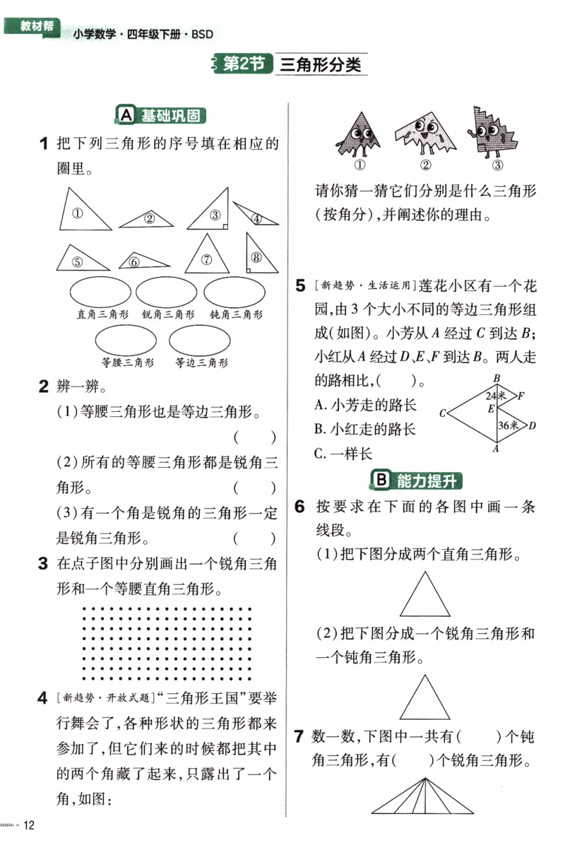 26春《练习帮》北师数学4下_2026春小学教辅大合集_5-26春《天星教育》系列_26春《教材帮》数学北师大版1-6下_4下教材帮数学北师版26春