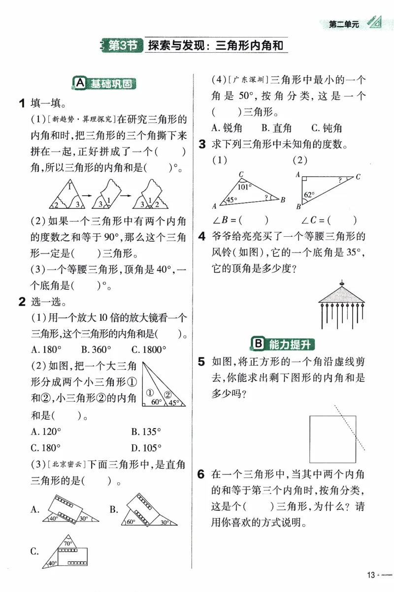 26春《练习帮》北师数学4下_2026春小学教辅大合集_5-26春《天星教育》系列_26春《教材帮》数学北师大版1-6下_4下教材帮数学北师版26春
