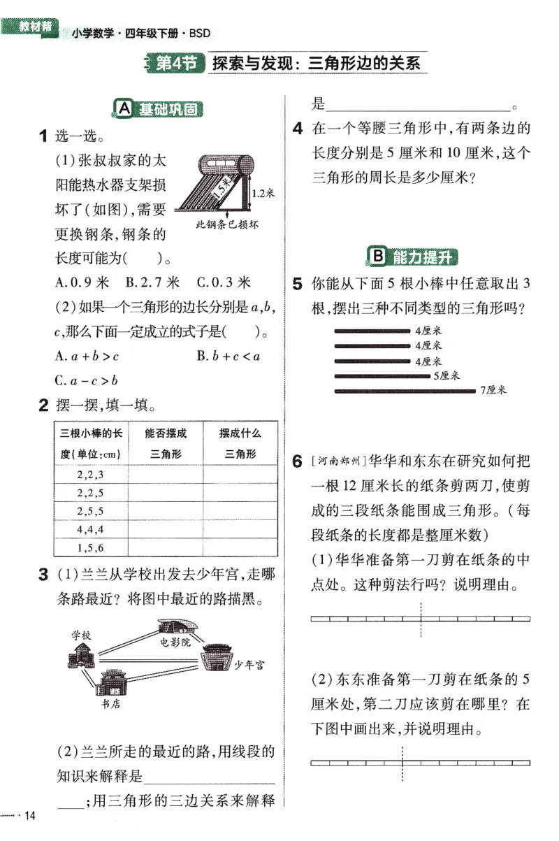 26春《练习帮》北师数学4下_2026春小学教辅大合集_5-26春《天星教育》系列_26春《教材帮》数学北师大版1-6下_4下教材帮数学北师版26春